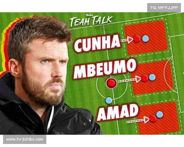 卡里克回归首秀战术复盘：传统四后卫体系激活曼联进攻